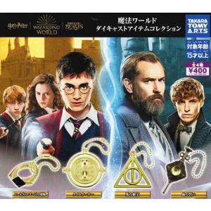 タカラトミーアーツ ガチャ ハリー・ポッター アイテムセレクション