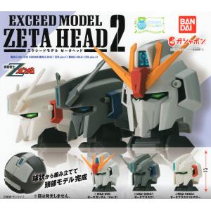 エクシードモデル ゼータヘッド2 EXCEED MODEL ZETA HEAD 2 全3種セット コンプ コンプリートセットの商品画像