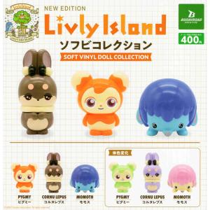 リヴリーアイランド　 コレクションフィギュア　Livly 8個セット リヴリーアイランド ソフビコレクション 全6種セット コンプ