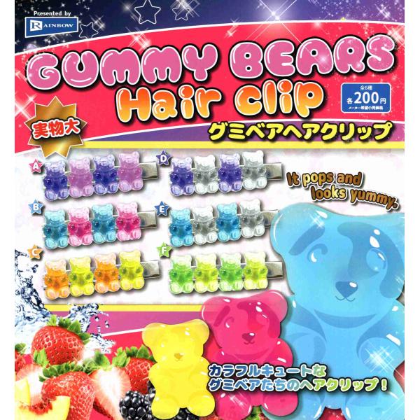 グミベアヘアクリップ 全6種セット コンプ コンプリートセット