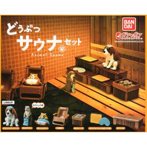 どうぶつサウナセット 全7種セット コンプ コンプリートセット - 最