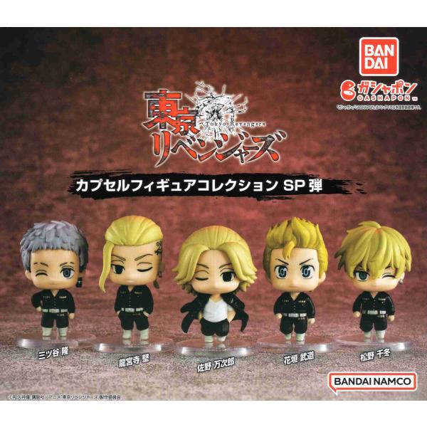 東京リベンジャーズ カプセルフィギュアコレクション SP弾 全5種セット コンプ コンプリートセット