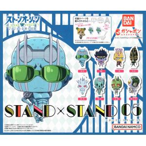 ジョジョの奇妙な冒険 STAND×STAND 05 全8種セット コンプ