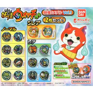 妖怪ウォッチ 妖怪メダル vol.1 全8種セット コンプ コンプリート