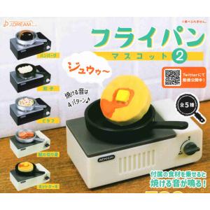 フライパンマスコット2 全5種セット コンプ コンプリートセット
