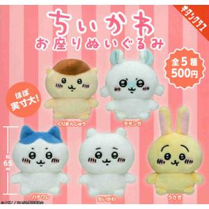 ちいかわ お座りぬいぐるみ 全5種セット コンプ コンプリートセット