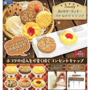カントリークッキー コンセントキャップ 全6種セット コンプ コンプリートセット