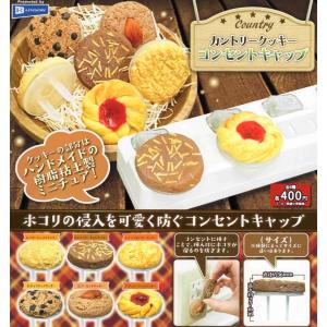 カントリークッキー コンセントキャップ 全6種セット コンプ コンプリートセットの商品画像