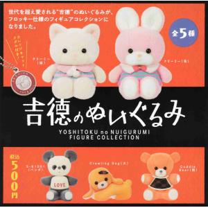 吉徳のぬいぐるみ フィギュアコレクション カプセル版 全5種セット コンプ コンプリートセット