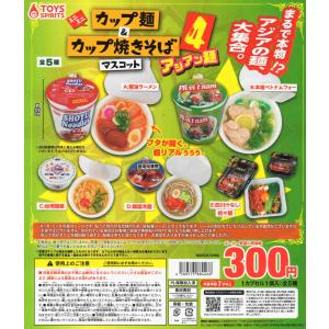ミニミニカップ麺＆カップ焼きそばマスコット4 アジアン麺 全5種 コンプ コンプリートセット