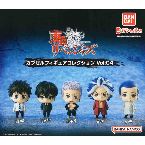 東京リベンジャーズ カプセルフィギュアコレクション Vol:04 全5種セット コンプ コンプリート...