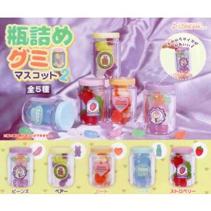 瓶詰めグミマスコット2 全5種セット コンプ コンプリートセット