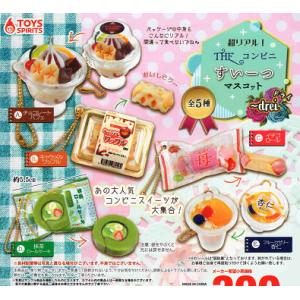 超リアル ざ コンビニスイーツマスコット drei 全5種セット コンプ コンプリートセット