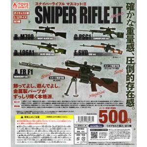 ダイキャスト製 スナイパーライフルマスコット SECOND 全5種セット コンプ コンプリートセット