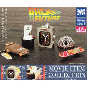 バック・トゥ・ザ・フューチャー ムービーアイテムコレクション