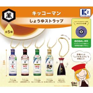 キッコーマン しょうゆストラップ 全5種セット コンプ コンプリートセット