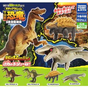 ガチャアクション THE恐竜 3大恐竜登場 全4種セット コンプ コンプリートセット｜amyu-mustore