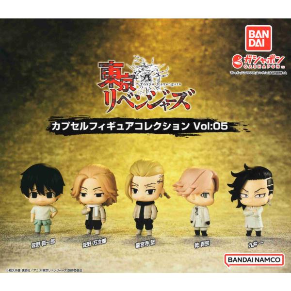 東京リベンジャーズ カプセルフィギュアコレクション vol:05 全5種セット コンプ コンプリート...