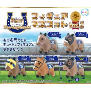 スーパーサラブレッド フィギュアマスコット vol.1 全5種セット