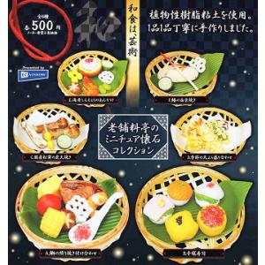 老舗料亭のミニチュア懐石コレクション 全6種セット コンプ コンプリートセット｜amyu-mustore