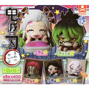 おねむたん 鬼滅の刃 拾ノ型 全5種セット コンプ コンプリートセット