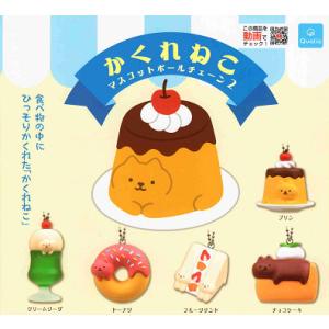 かくれねこ マスコットボールチェーン2 全5種セット コンプ コンプリートセット｜amyu-mustore