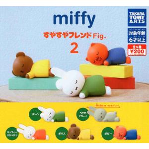 miffy すやすやフレンドFig.2 全5種セット コンプ コンプリートセット｜amyu-mustore