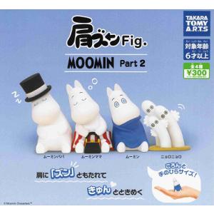 肩ズンFig. MOOMIN Part2 ムーミン パート2 全4種セット コンプ