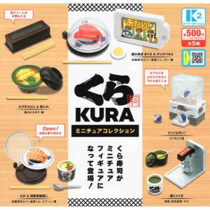 くら寿司 ミニチュアコレクション 全5種セット コンプ コンプリートセットの商品画像