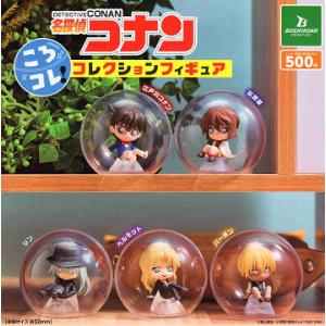 名探偵コナン ころコレ コレクションフィギュア 全5種セット コンプ