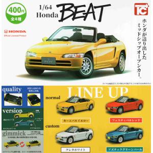 1/64 Honda BEAT ホンダ ビート 全4種セット コンプ コンプリートセット｜amyu-mustore