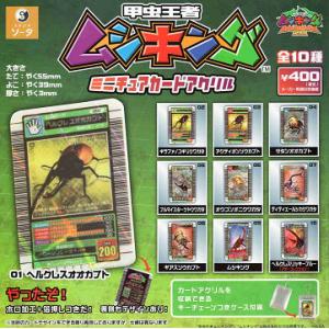 1/12 甲虫王者ムシキング 全4種セット コンプ コンプリートセット