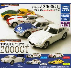ホビーガチャ トヨタ 2000GT レースカーエディション 全5種セット コンプ コンプリートセット｜amyu-mustore