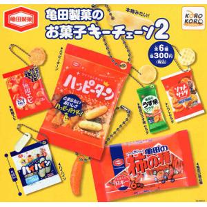 亀田製菓のお菓子キーチェーン2 全6種セット コンプ コンプリートセット