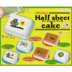 ミニチュア ハーフシートケーキ 全5種セット コンプ コンプリートセット
