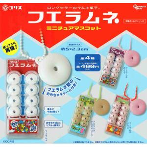 フエラムネ ミニチュアマスコット 全4種セット コンプ