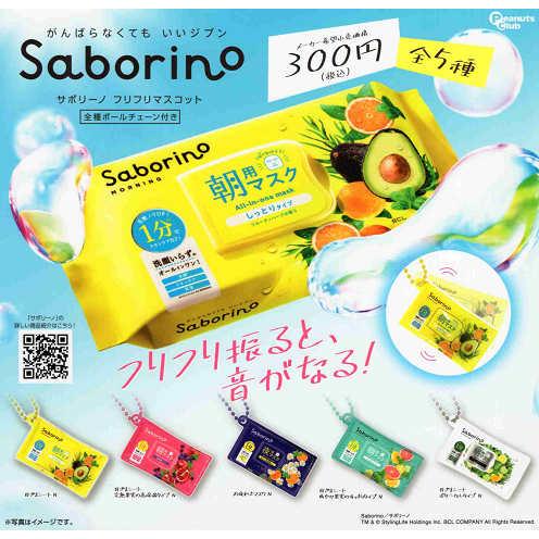 Saborino フリフリマスコット 全5種セット コンプ コンプリートセット