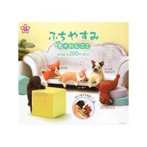 ワンコ様2 ふちやすみ 色々わんこ2 全5種セット コンプ コンプリートセット - 最