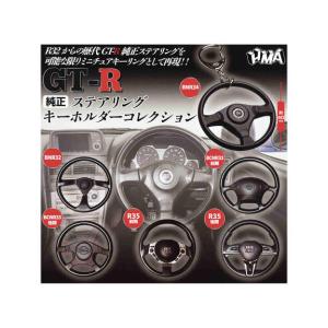 GT-R 純正ステアリング キーホルダーコレクション 全6種セット コンプ