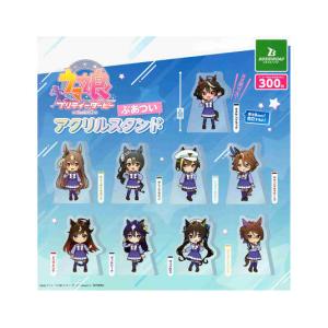 ウマ娘 プリティーダービー Season3 ぶあついアクリルスタンド 全9種 