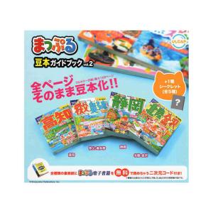 まっぷる 豆本ガイドブック vol.2 全4種+シークレット1種セット コンプ コンプリートセット