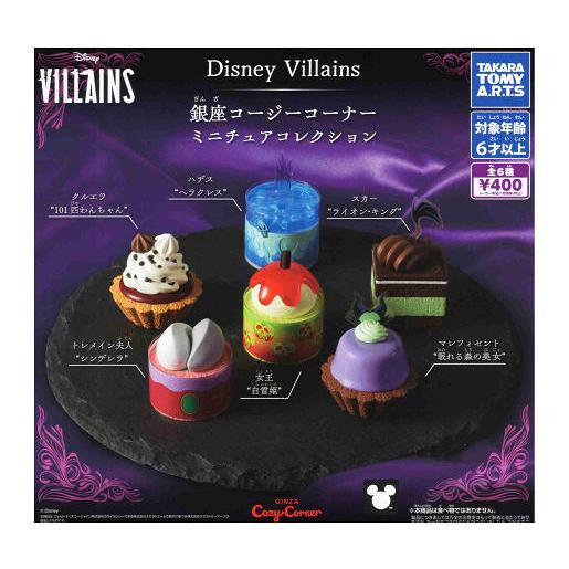 Disny Villains 銀座コージーコーナー ミニチュアコレクション 全6種セット コンプ コ...