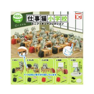 仕事猫 ミニフィギュア コレクション キジトラバージョン シークレット