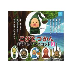 こびとづかんおすわりマスコット5 シークレット入り 全7種セット