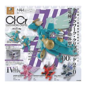 クロックワーク・クリプテッド2.0 竜種・二脚幼体型 全4種セットコンプ コンプリートセット