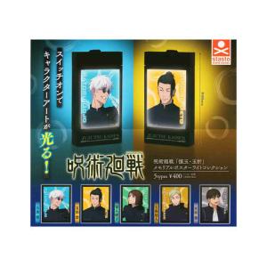 BANDAI（バンダイ） 呪術廻戦 懐玉・玉折 めじるしアクセサリー 全5種