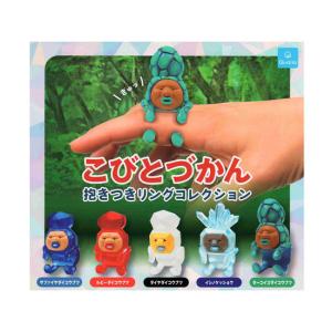 こびとづかん 抱きつきリングコレクション 全5種セット コンプ