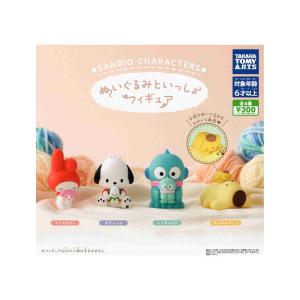 サンリオキャラクターズ ぬいぐるみといっしょフィギュア 全4種セット