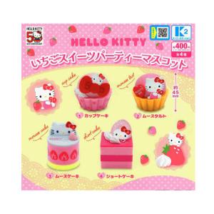 ハローキティ 50TH ANNIVERSARY ラバーキーホルダーコレクション Part2