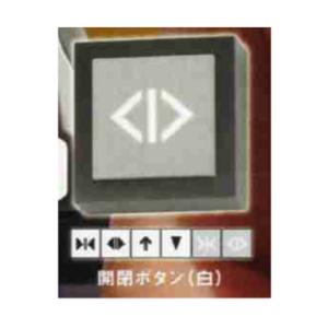 ATC 島田電機製作所 絶対に押してはいけない「1000のボタン」 開閉ボタン(白)